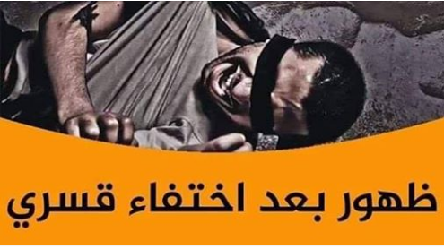  ظهور 16 معتقلا من المختفين قسريا بنيابة أمن الدولة