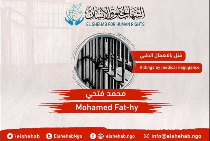  وفاة مواطن بالإهمال الطبي في سجن وادي النطرون