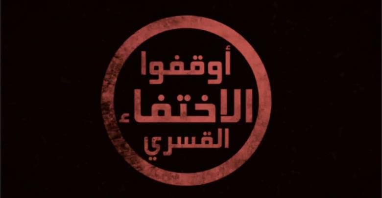  ظهور 14 من المختفين قسريا بنيابة أمن الدولة