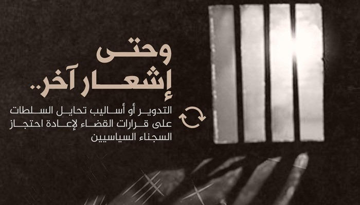  إعادة تدوير 6 معتقلين بفاقوس