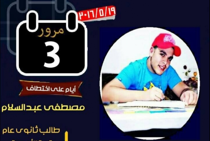 لليوم الثالث .. أمن الانقلاب يواصل جريمة الإخفاء القسري لطالب بأبوحماد