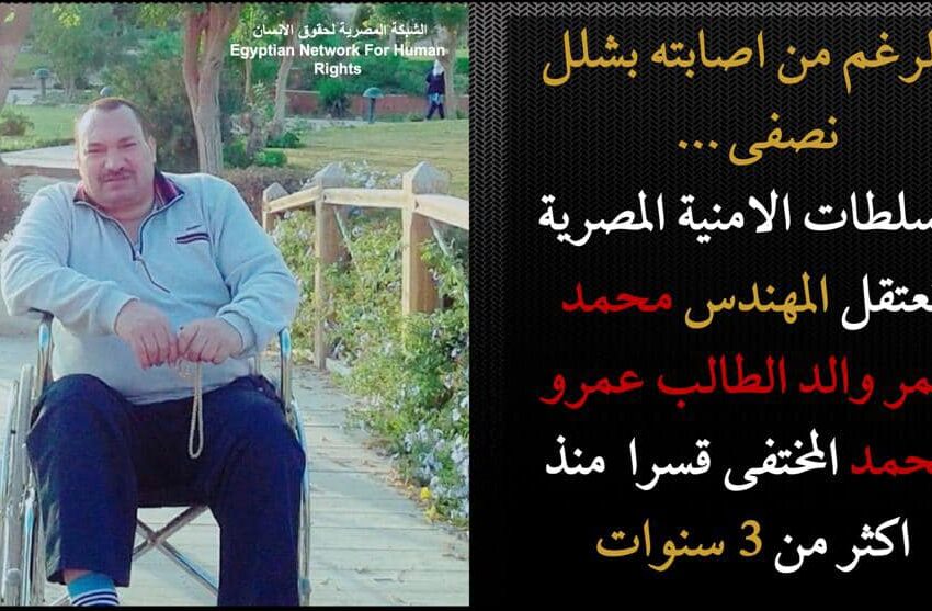 رغم إصابته بشلل نصفي.. اعتقال والد مختفي قسرا منذ 3 سنوات