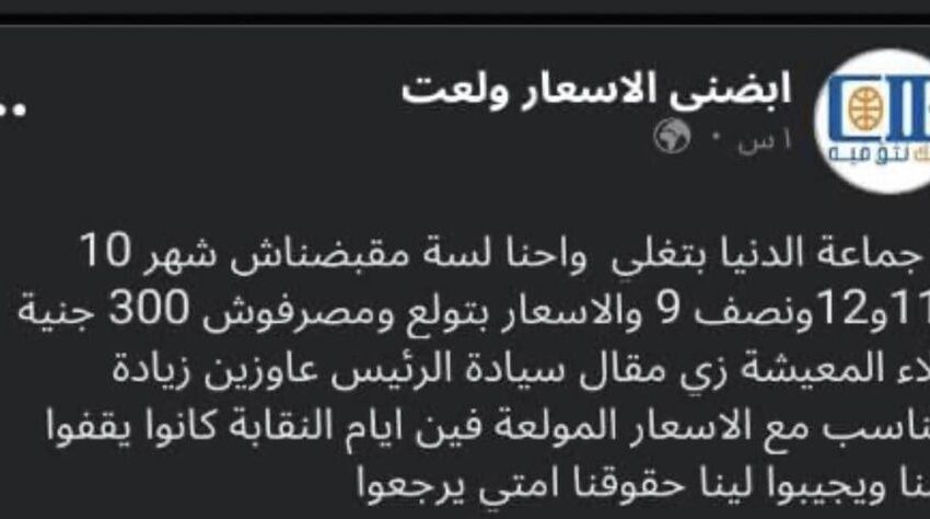  دعوات لإنهاء معاناة 3000 عامل بشركة يونيفرسال من أوضاع كارثية
