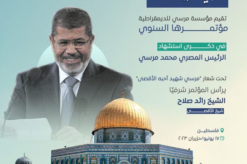  مرسي شهيد أَحبَّهُ الأقصى.. مؤتمر من القدس لإحياء ذكرى استشهاد الرئيس