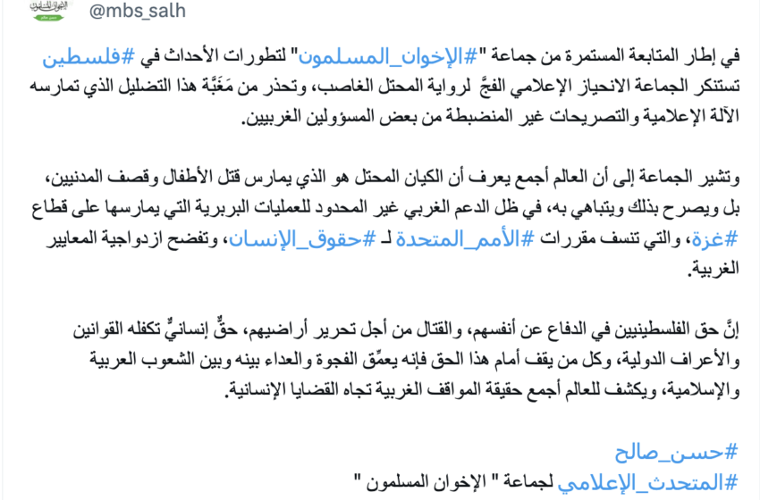 “الإخوان المسلمون” يستنكرون التضليل الإعلامي حول أحداث فلسطين
