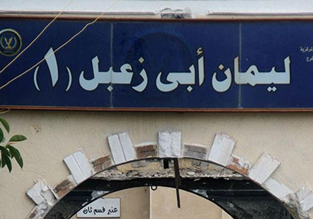  بسبب تصاعد الانتهاكات.. معتقلو أبو زعبل يلوحون بإضراب عام